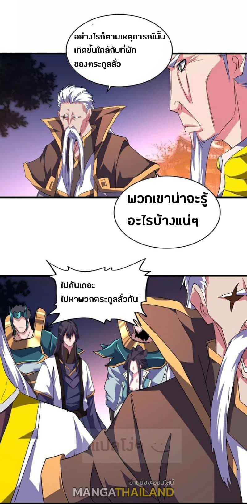 Magic Emperor ตอนที่ 30 แปลไทย รูปที่ 20