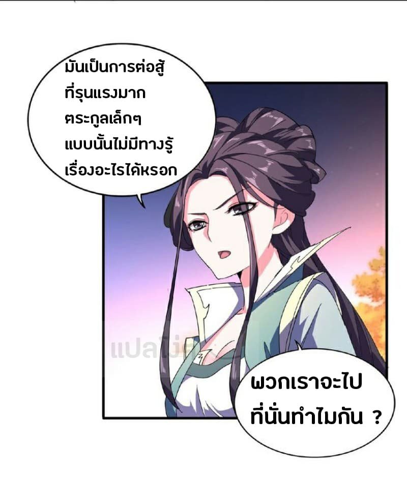 Magic Emperor ตอนที่ 30 แปลไทย รูปที่ 21