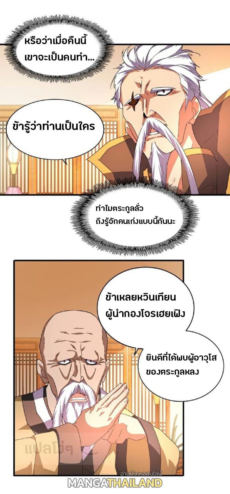 Magic Emperor ตอนที่ 30 แปลไทย รูปที่ 24