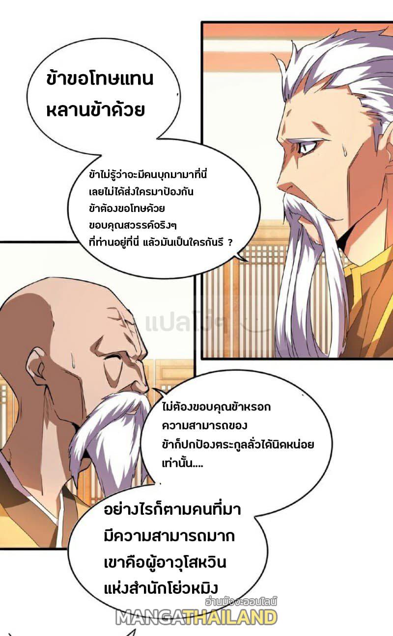 Magic Emperor ตอนที่ 30 แปลไทย รูปที่ 28