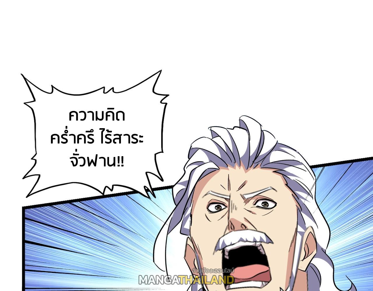 Magic Emperor ตอนที่ 300 แปลไทย รูปที่ 107