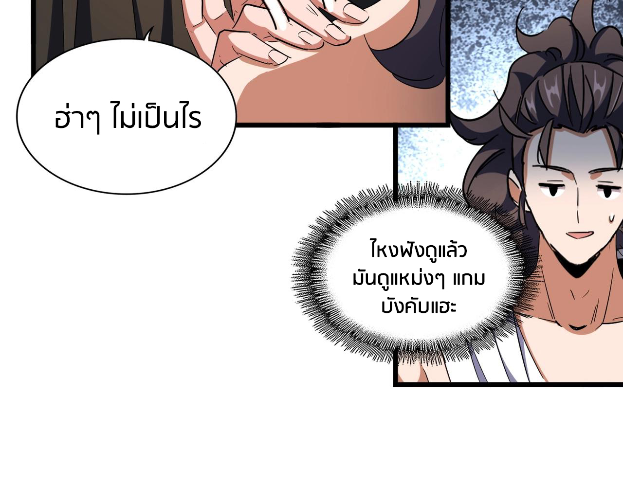 Magic Emperor ตอนที่ 300 แปลไทย รูปที่ 11