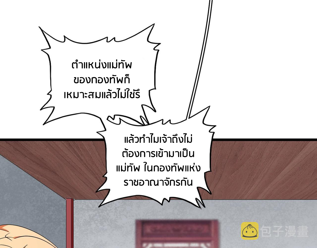 Magic Emperor ตอนที่ 300 แปลไทย รูปที่ 112