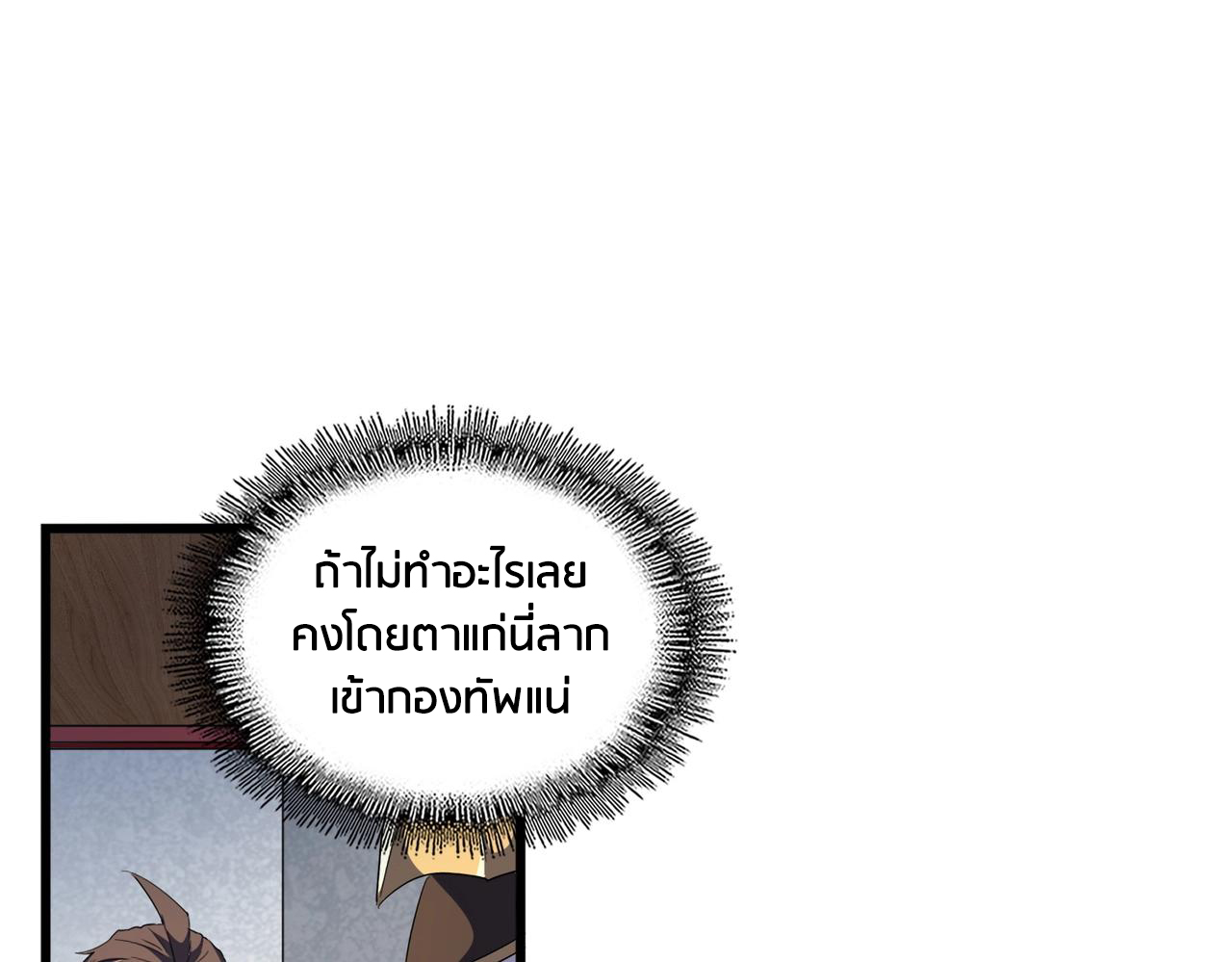 Magic Emperor ตอนที่ 300 แปลไทย รูปที่ 114