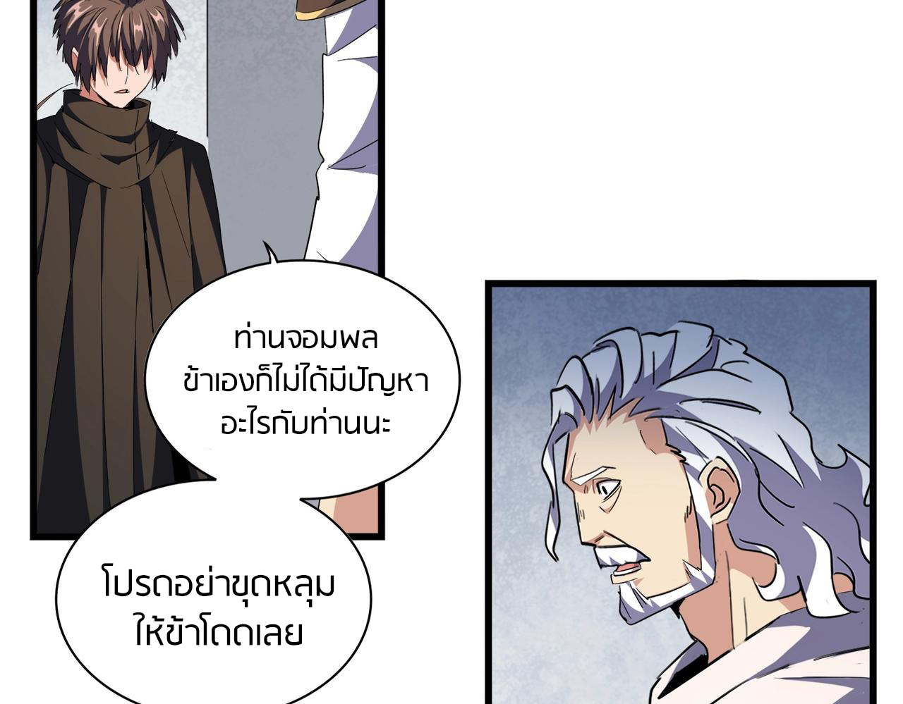 Magic Emperor ตอนที่ 300 แปลไทย รูปที่ 115