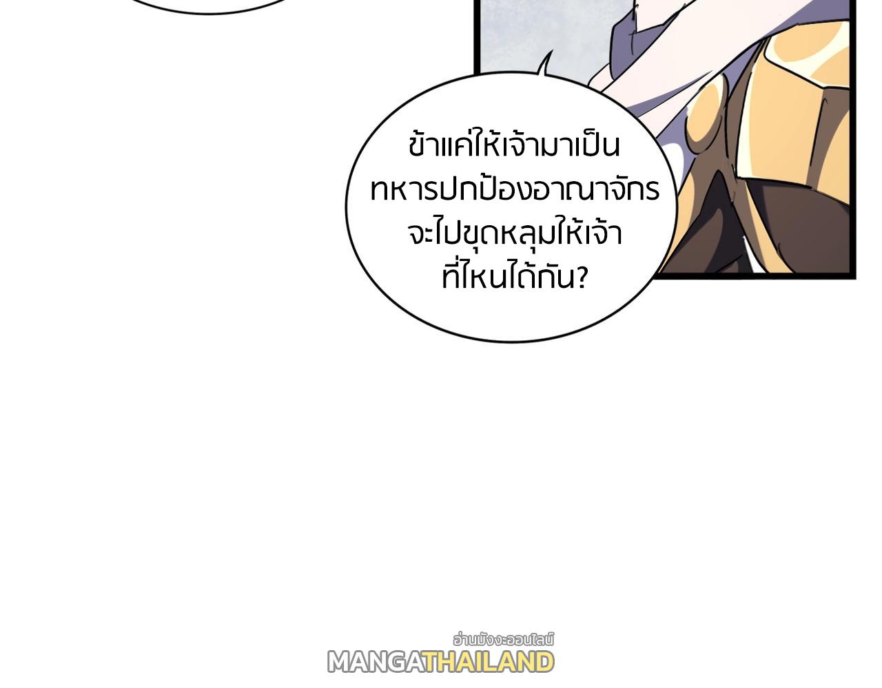 Magic Emperor ตอนที่ 300 แปลไทย รูปที่ 116