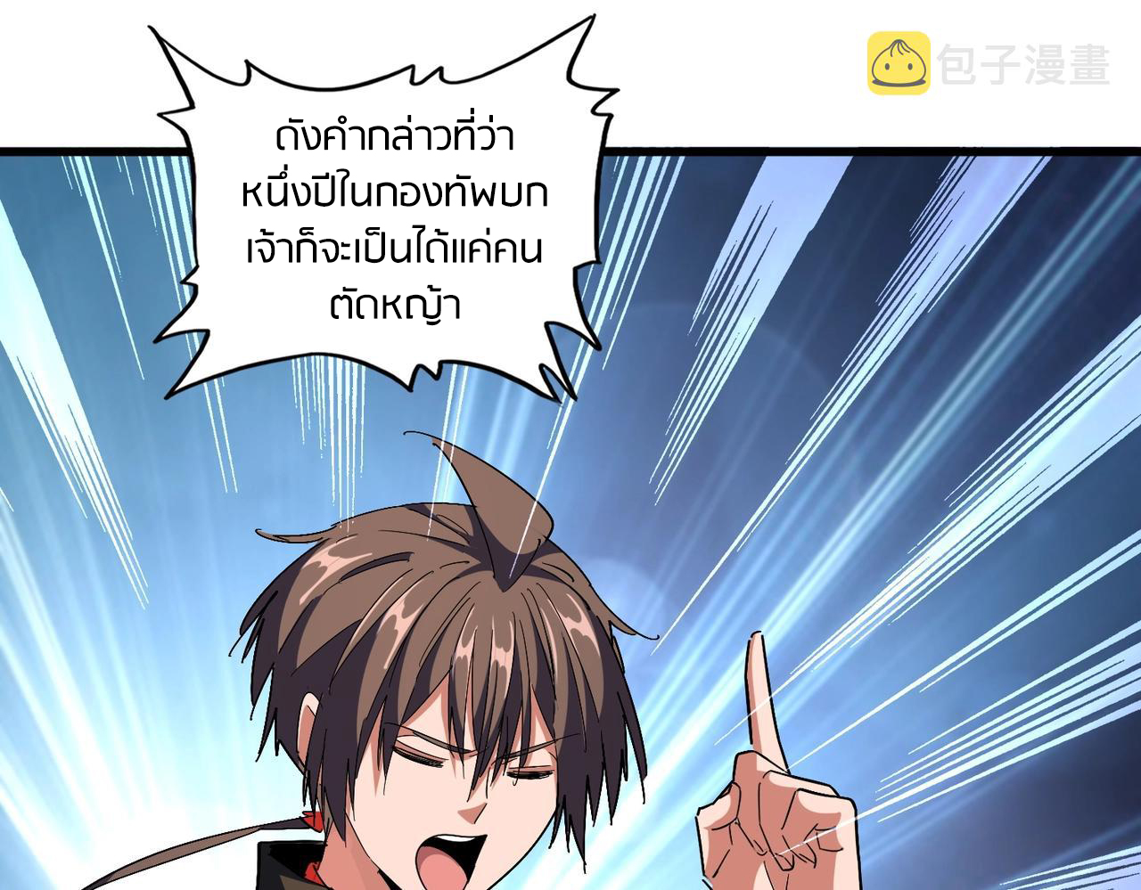 Magic Emperor ตอนที่ 300 แปลไทย รูปที่ 117