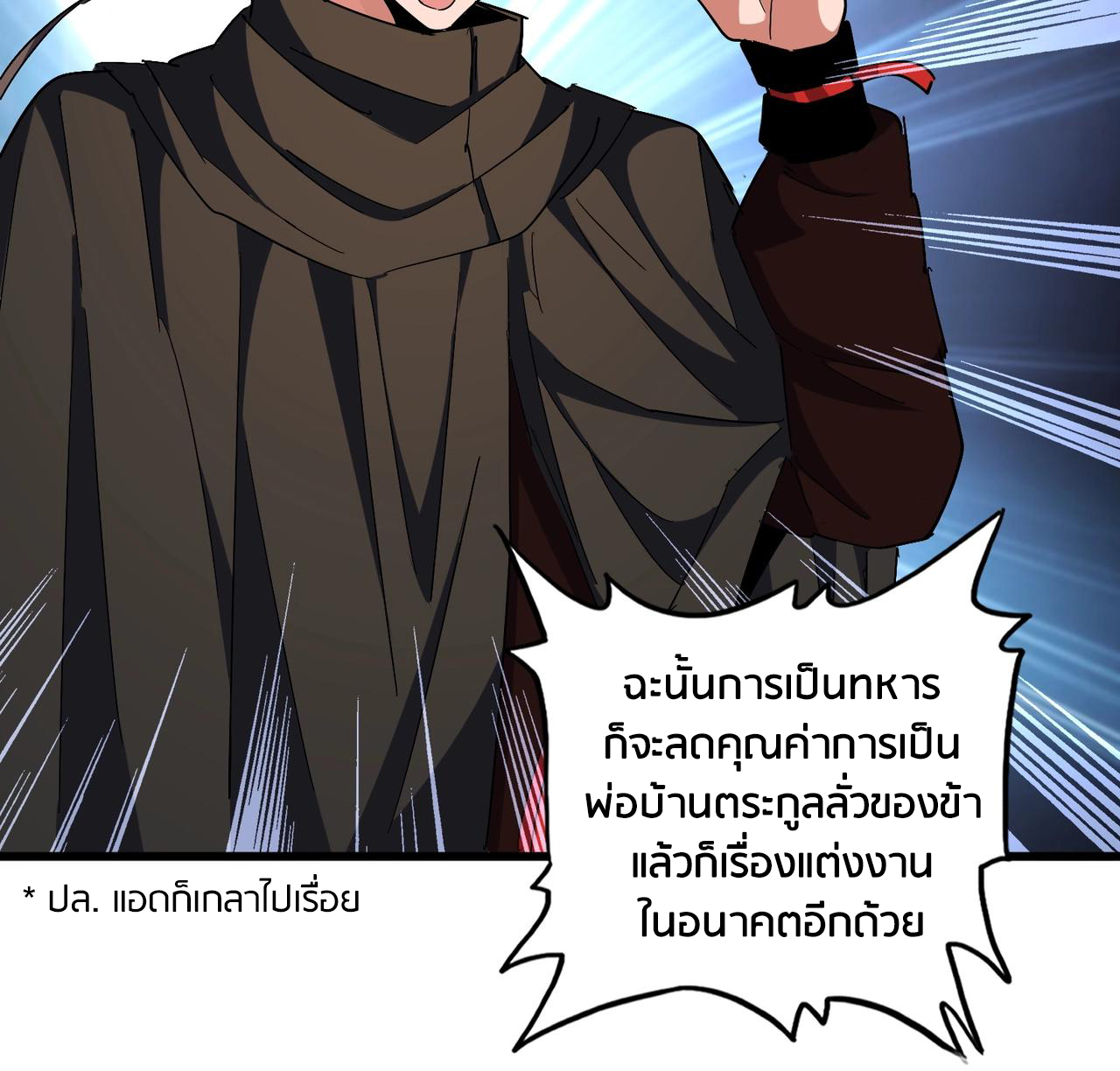 Magic Emperor ตอนที่ 300 แปลไทย รูปที่ 118