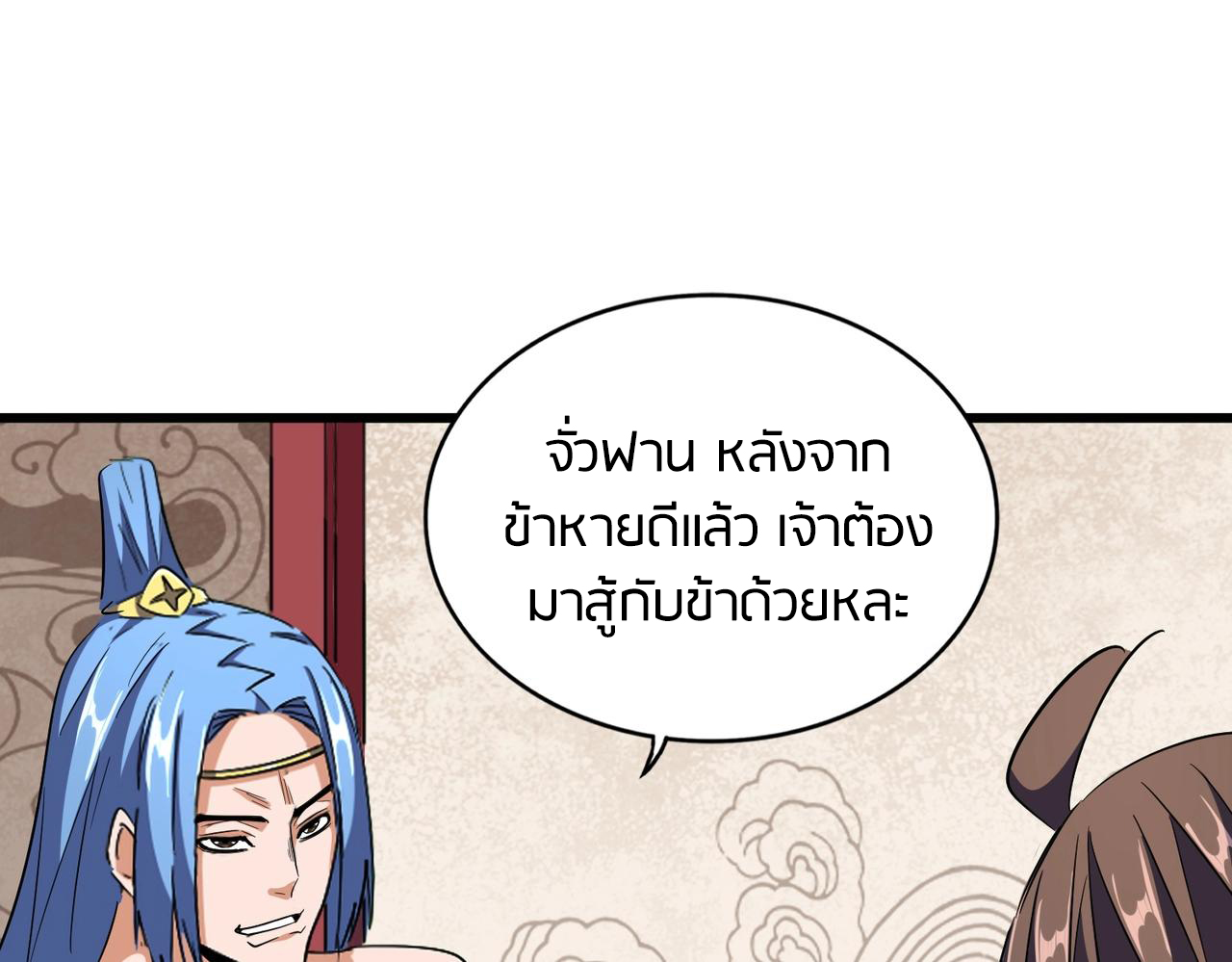 Magic Emperor ตอนที่ 300 แปลไทย รูปที่ 12