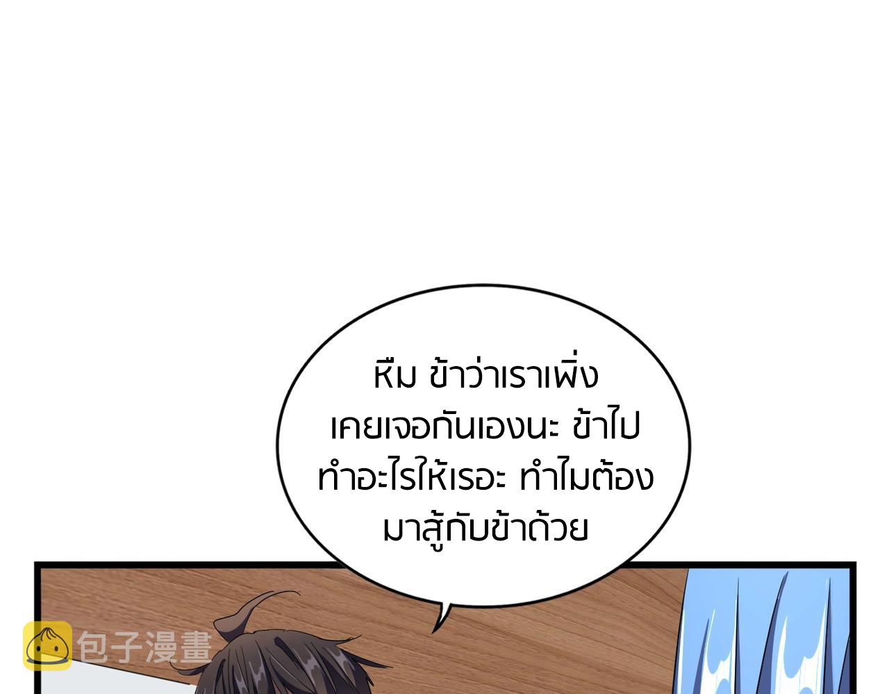 Magic Emperor ตอนที่ 300 แปลไทย รูปที่ 14