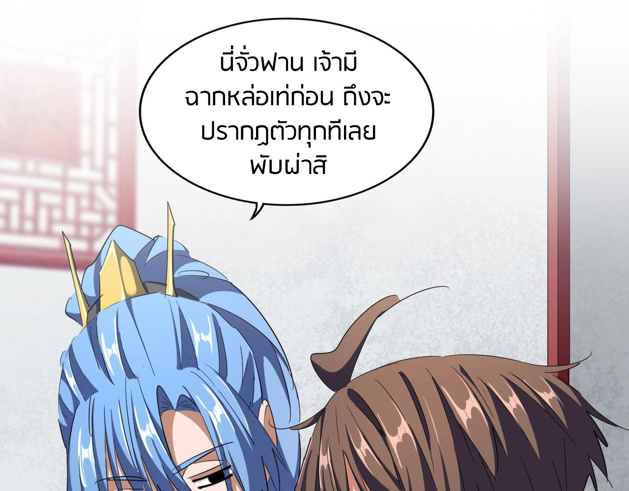 Magic Emperor ตอนที่ 300 แปลไทย รูปที่ 22