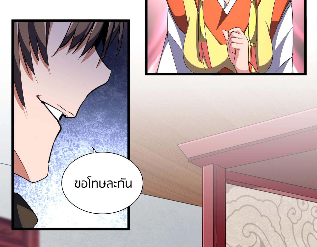 Magic Emperor ตอนที่ 300 แปลไทย รูปที่ 27