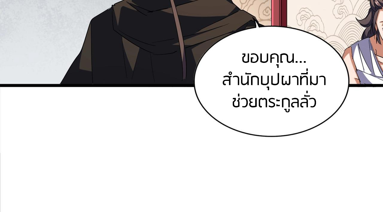 Magic Emperor ตอนที่ 300 แปลไทย รูปที่ 40