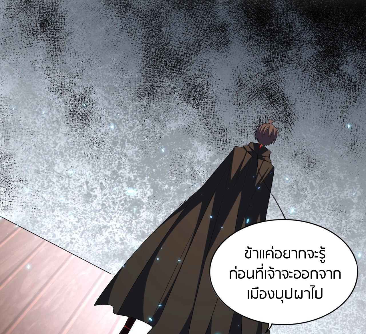 Magic Emperor ตอนที่ 300 แปลไทย รูปที่ 42