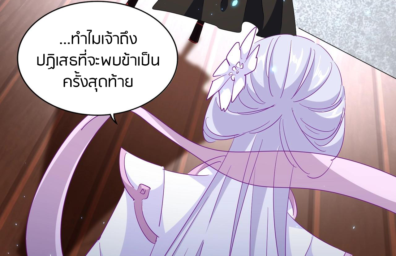 Magic Emperor ตอนที่ 300 แปลไทย รูปที่ 43