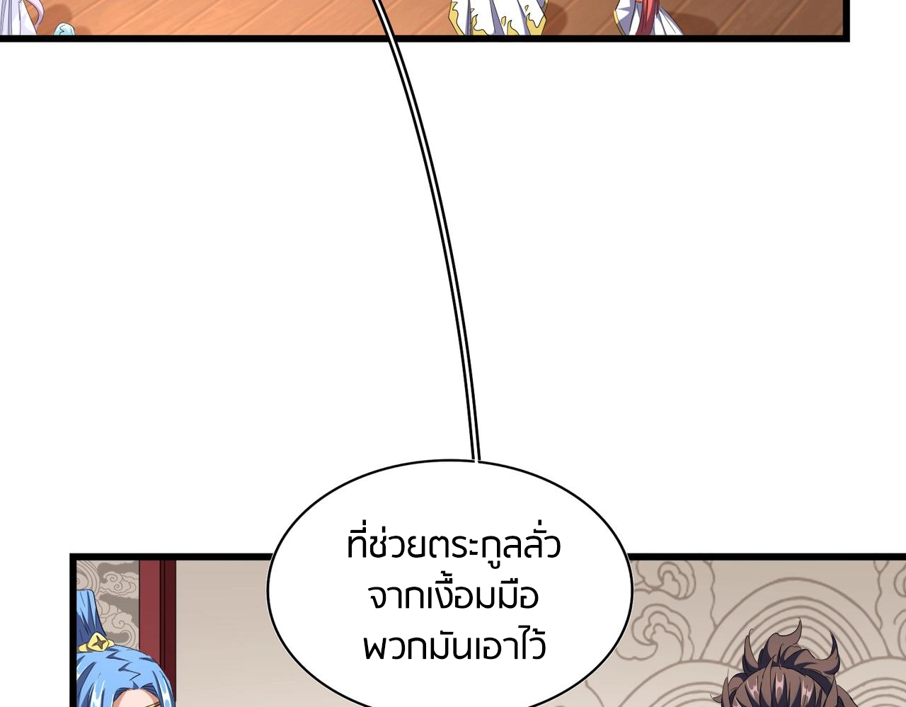 Magic Emperor ตอนที่ 300 แปลไทย รูปที่ 5