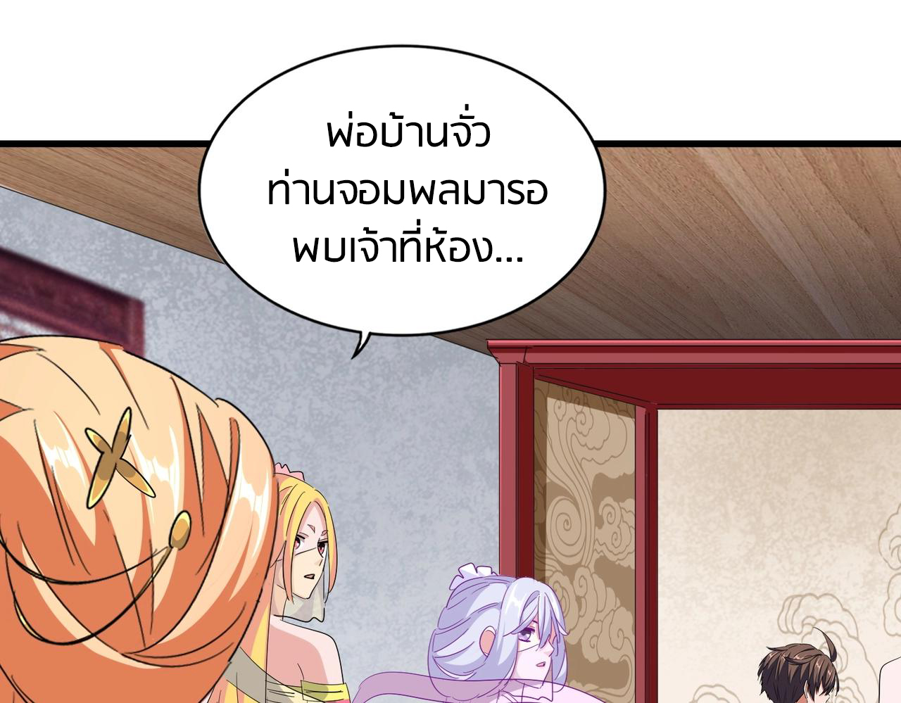 Magic Emperor ตอนที่ 300 แปลไทย รูปที่ 50