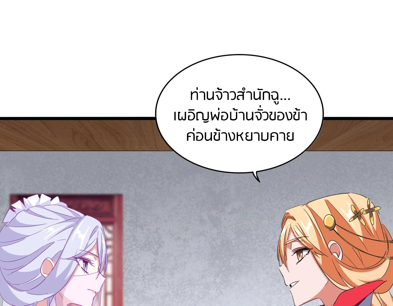 Magic Emperor ตอนที่ 300 แปลไทย รูปที่ 56