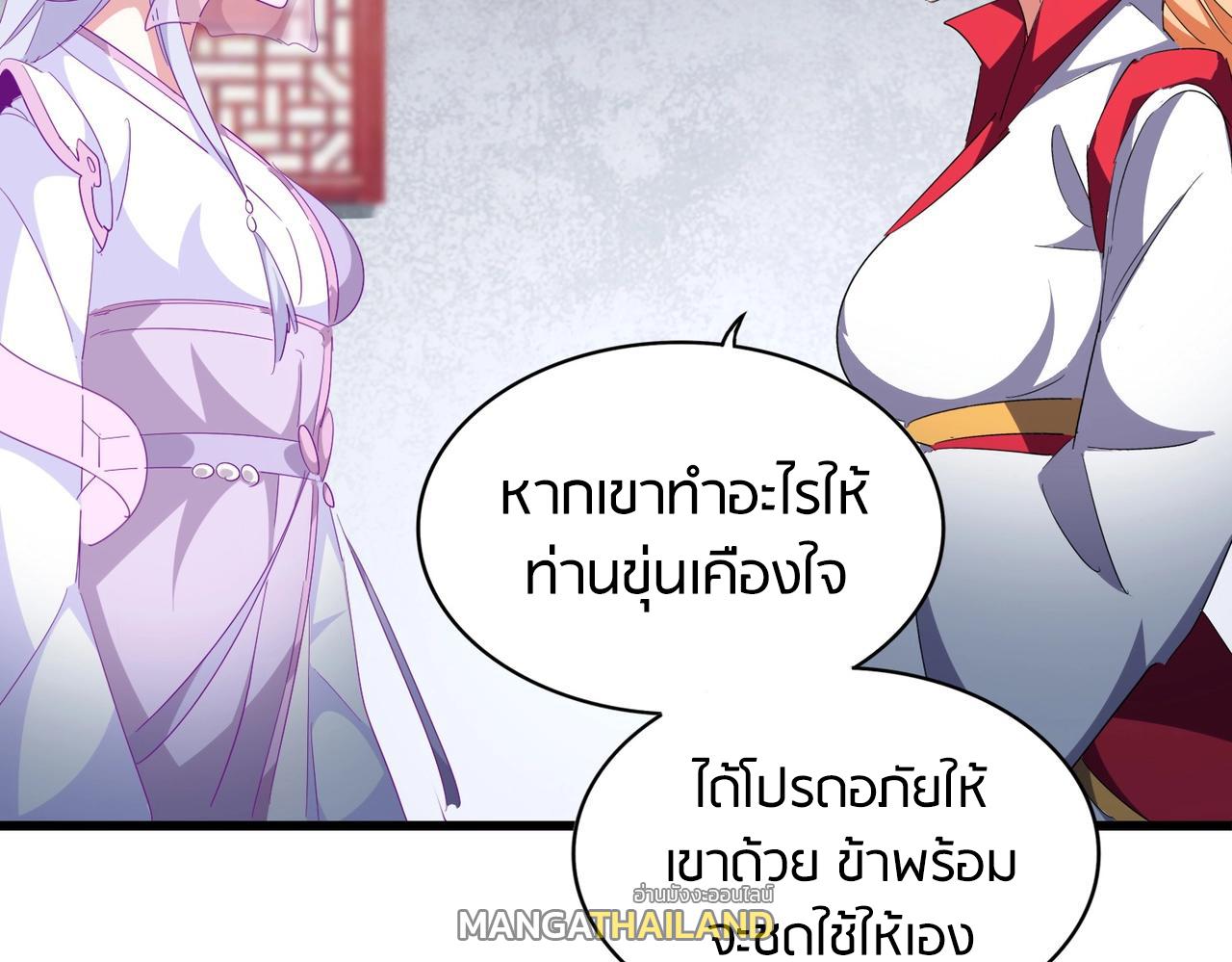 Magic Emperor ตอนที่ 300 แปลไทย รูปที่ 57