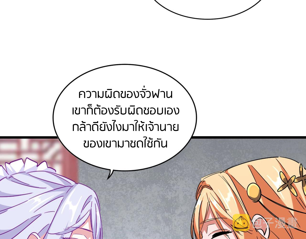 Magic Emperor ตอนที่ 300 แปลไทย รูปที่ 58