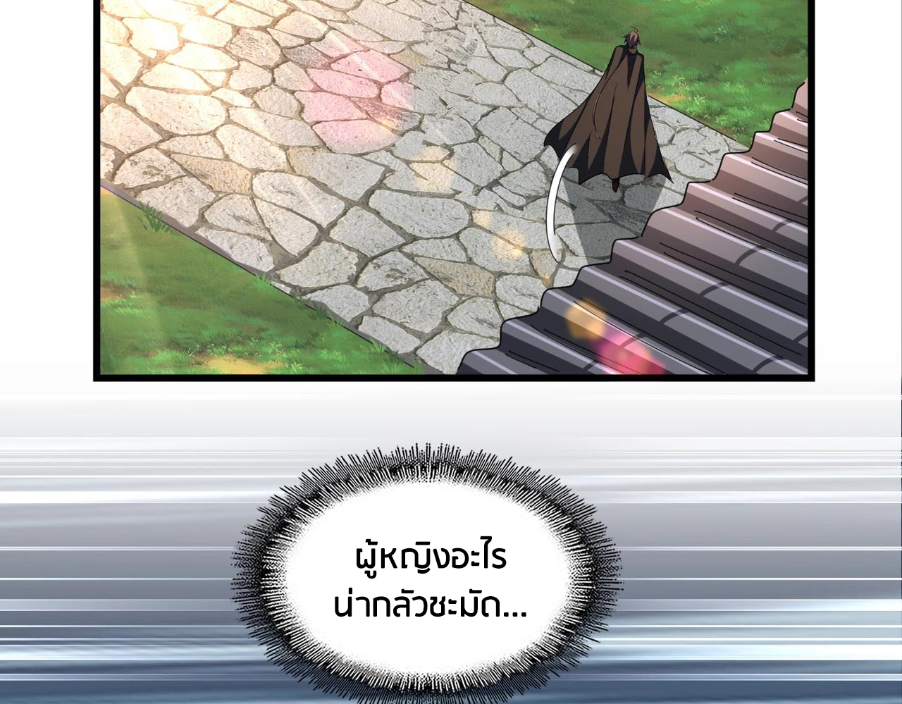 Magic Emperor ตอนที่ 300 แปลไทย รูปที่ 66