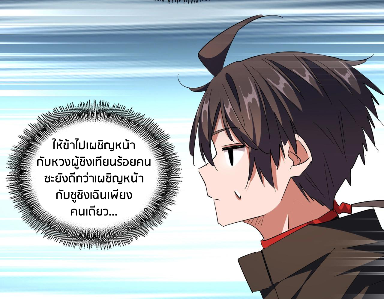 Magic Emperor ตอนที่ 300 แปลไทย รูปที่ 67