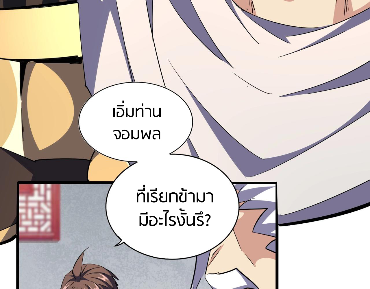 Magic Emperor ตอนที่ 300 แปลไทย รูปที่ 73