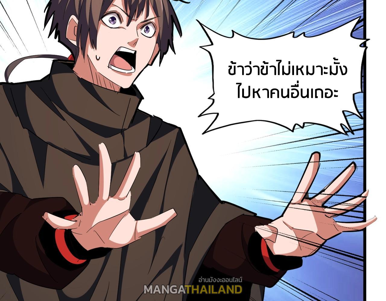 Magic Emperor ตอนที่ 300 แปลไทย รูปที่ 78