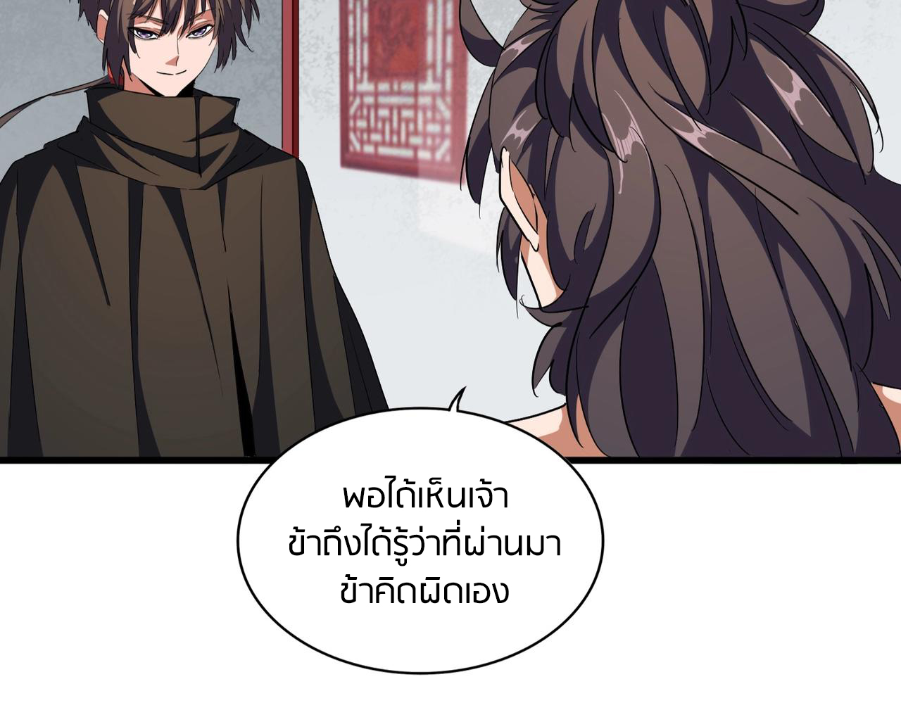 Magic Emperor ตอนที่ 300 แปลไทย รูปที่ 8