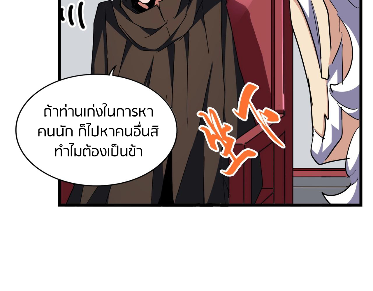 Magic Emperor ตอนที่ 300 แปลไทย รูปที่ 83