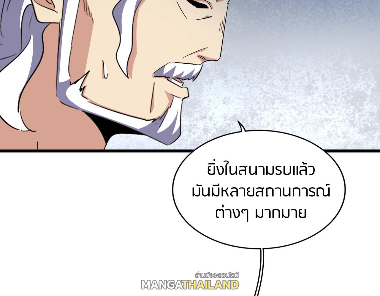 Magic Emperor ตอนที่ 300 แปลไทย รูปที่ 85