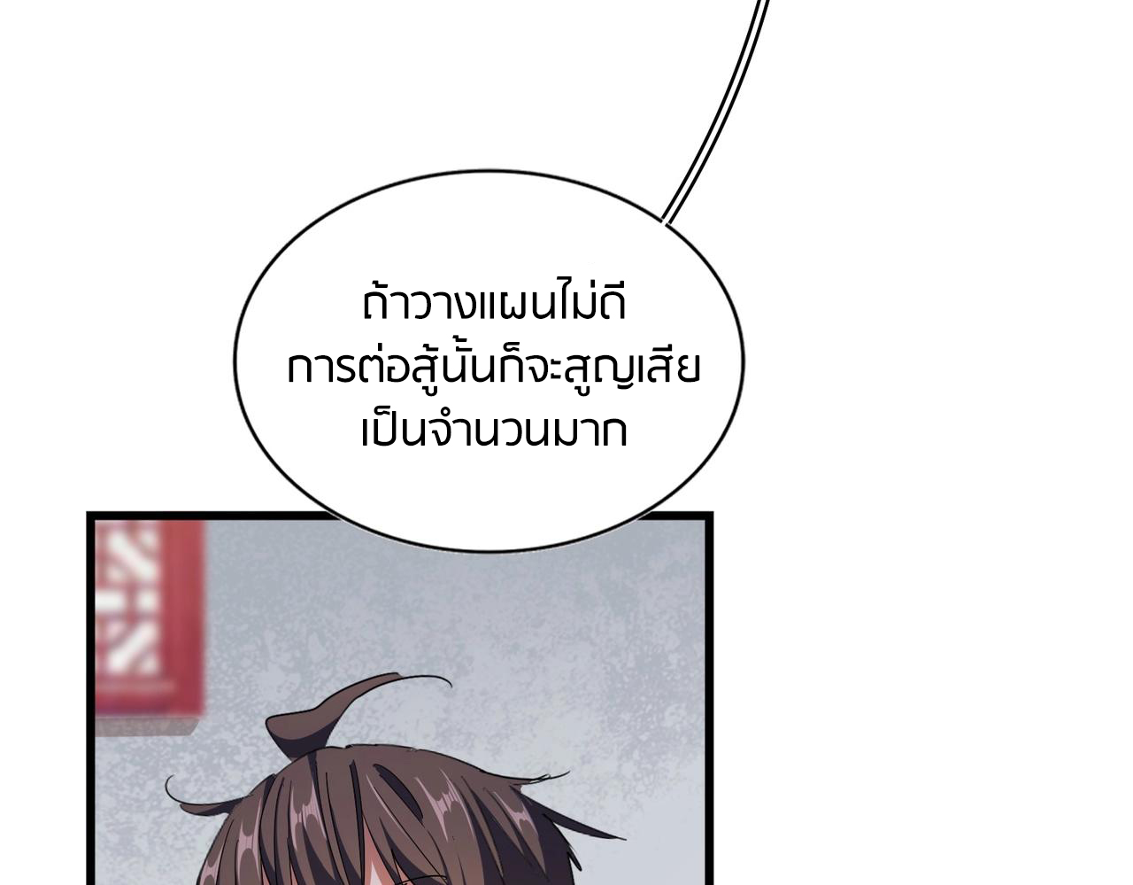 Magic Emperor ตอนที่ 300 แปลไทย รูปที่ 86