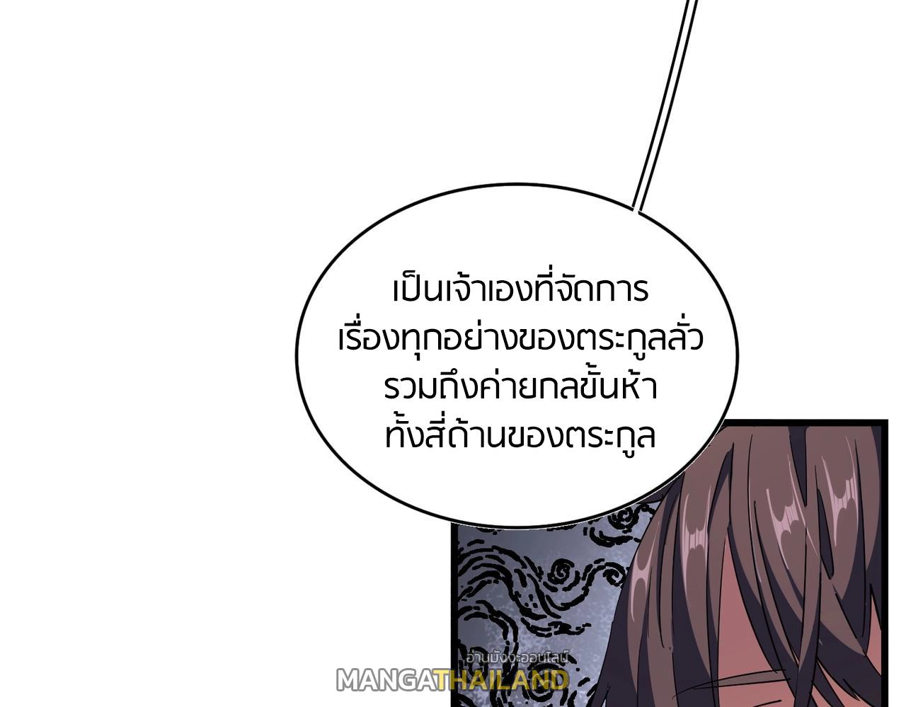 Magic Emperor ตอนที่ 300 แปลไทย รูปที่ 92