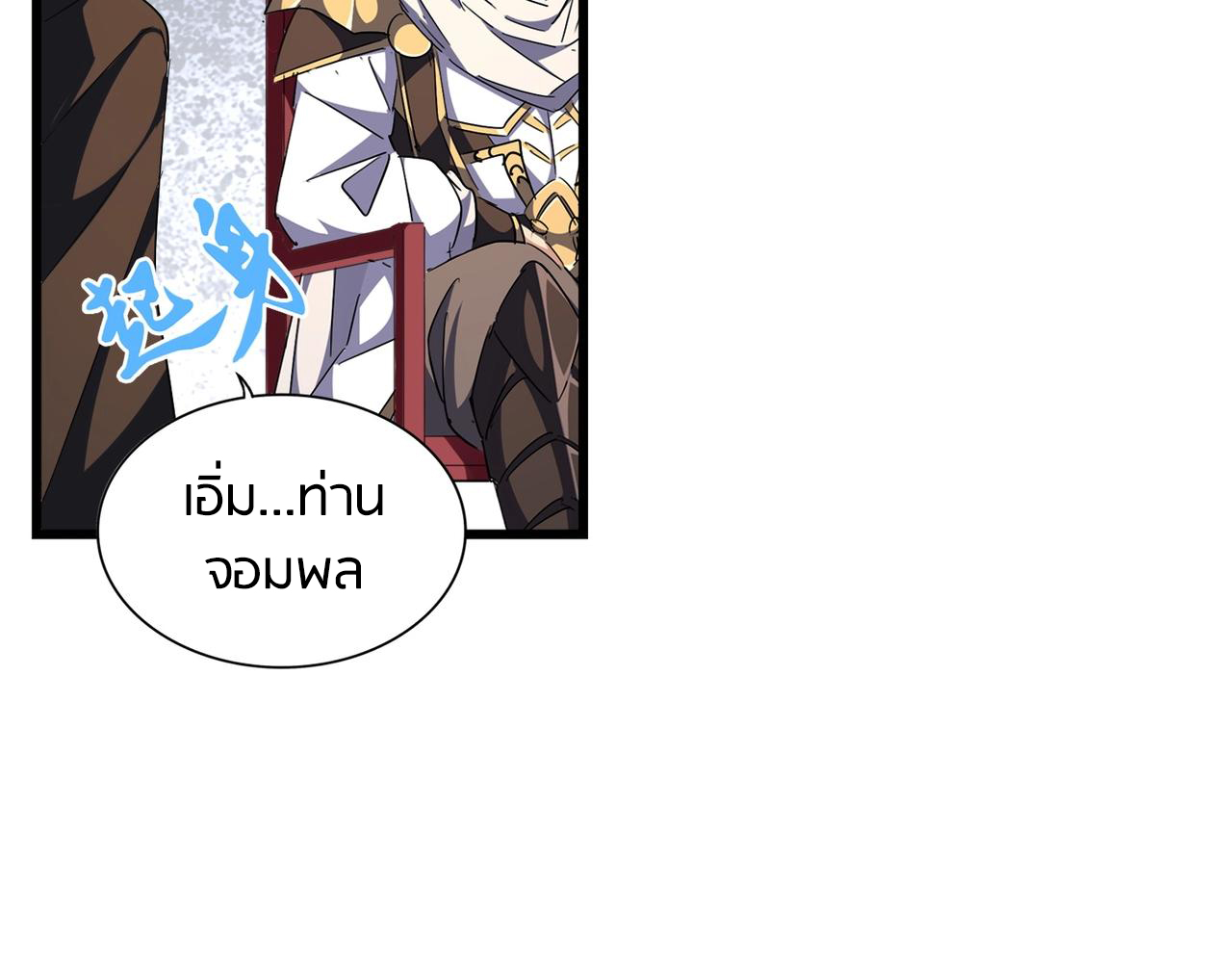 Magic Emperor ตอนที่ 300 แปลไทย รูปที่ 94