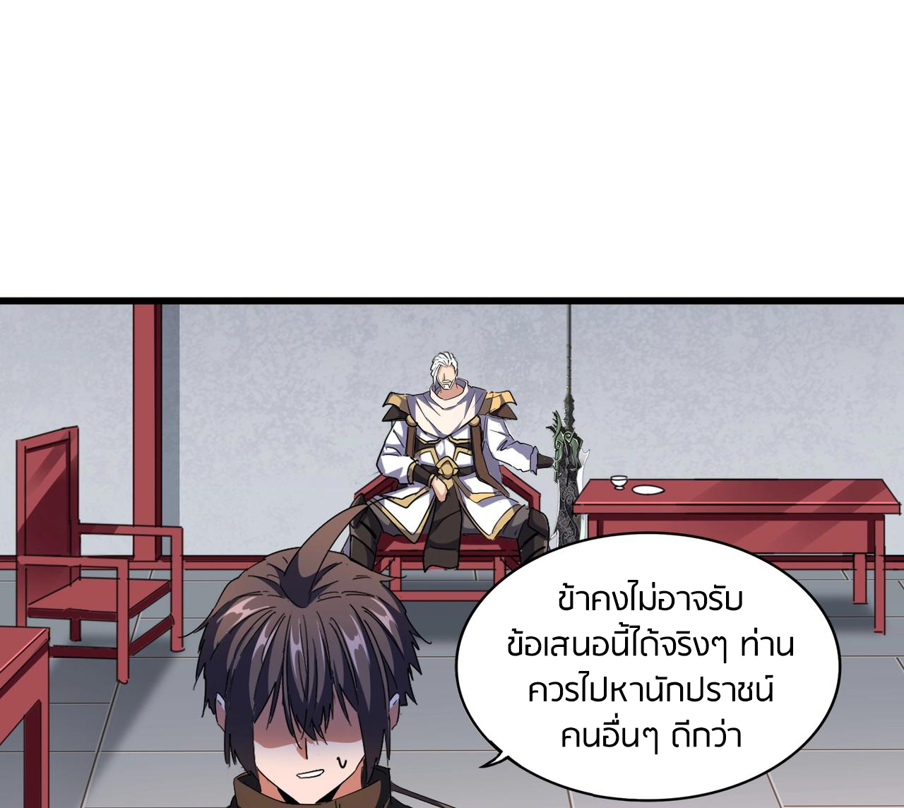 Magic Emperor ตอนที่ 300 แปลไทย รูปที่ 95