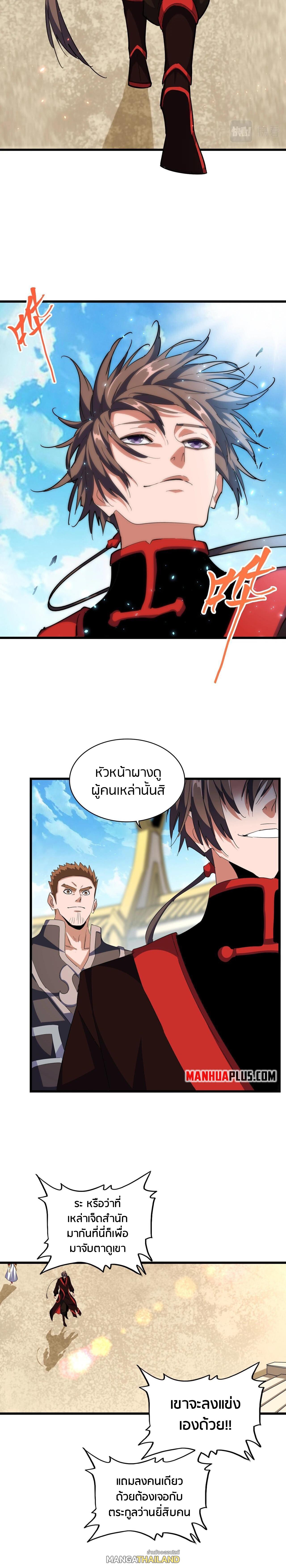 Magic Emperor ตอนที่ 302 แปลไทย รูปที่ 15