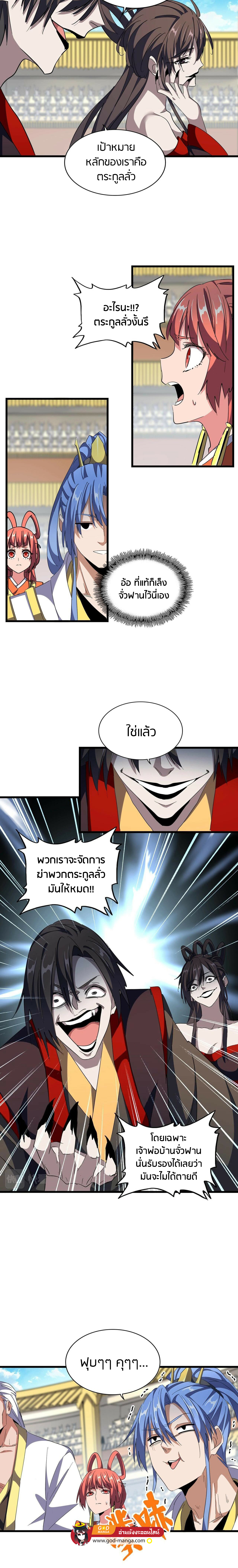 Magic Emperor ตอนที่ 302 แปลไทย รูปที่ 2