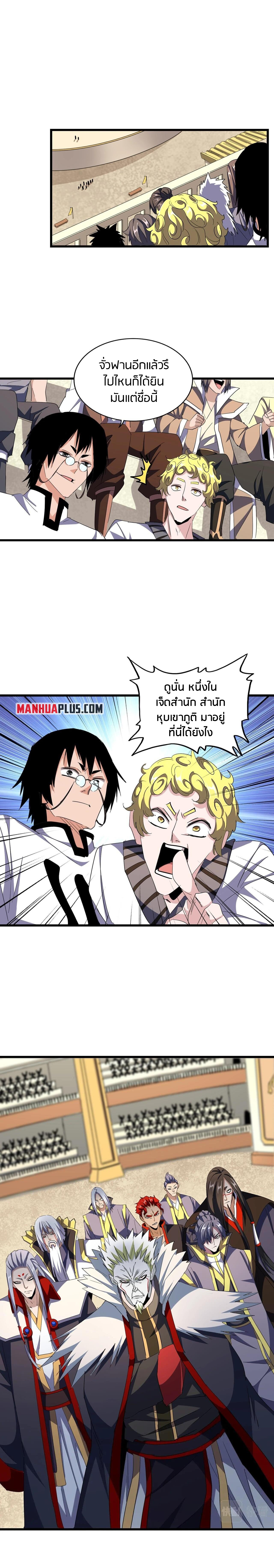 Magic Emperor ตอนที่ 302 แปลไทย รูปที่ 3