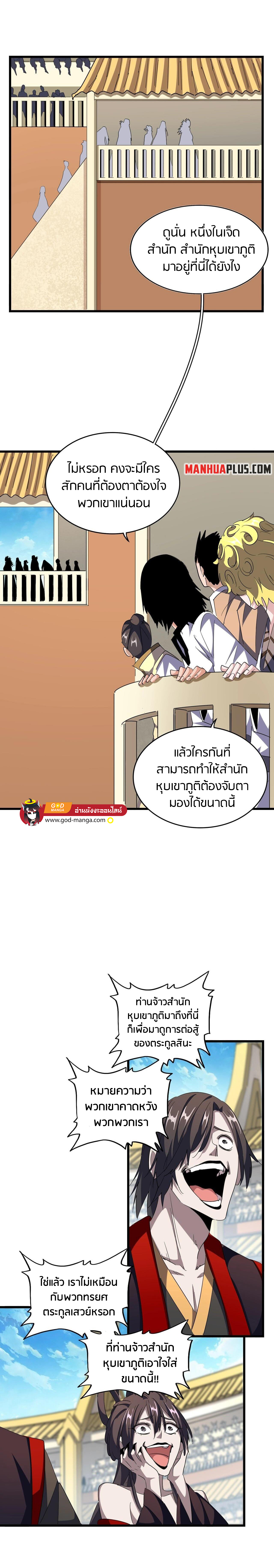 Magic Emperor ตอนที่ 302 แปลไทย รูปที่ 4