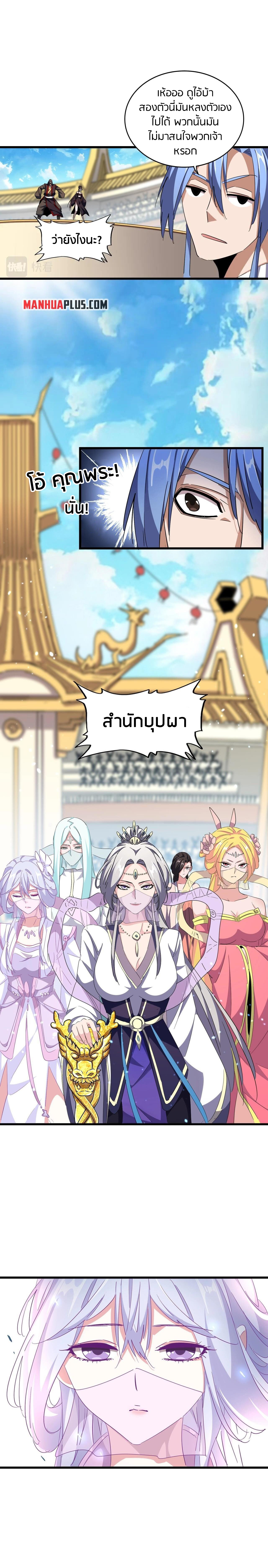 Magic Emperor ตอนที่ 302 แปลไทย รูปที่ 5