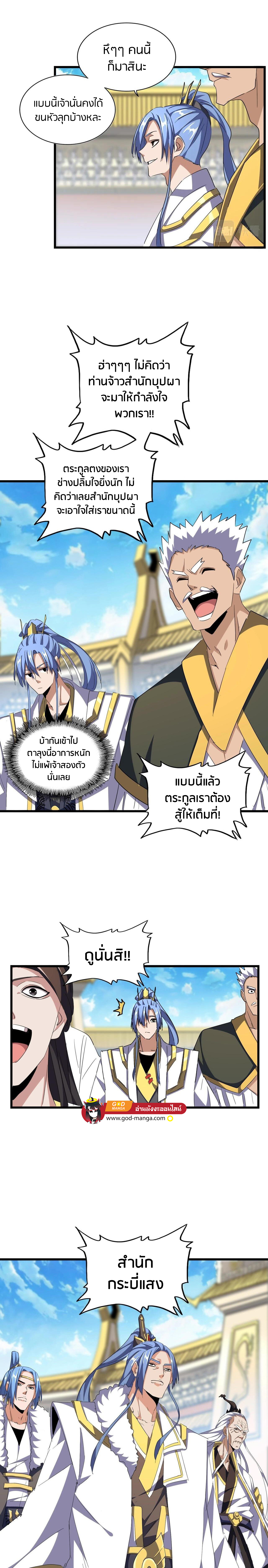 Magic Emperor ตอนที่ 302 แปลไทย รูปที่ 6