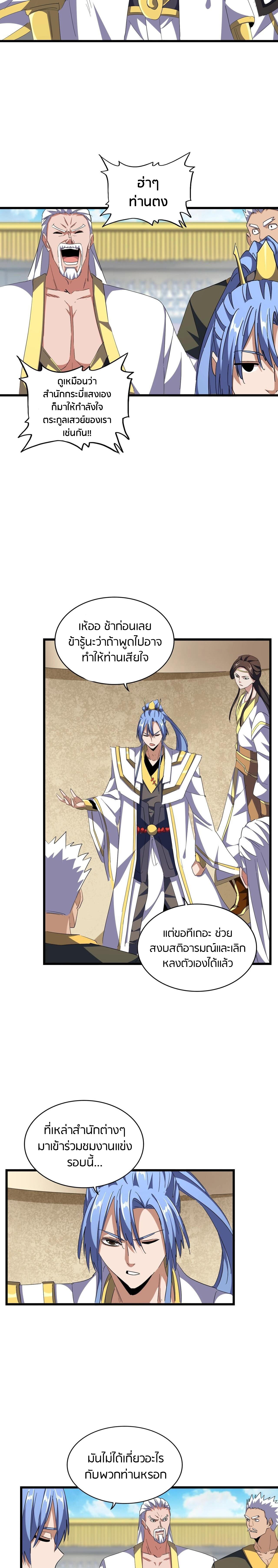 Magic Emperor ตอนที่ 302 แปลไทย รูปที่ 7