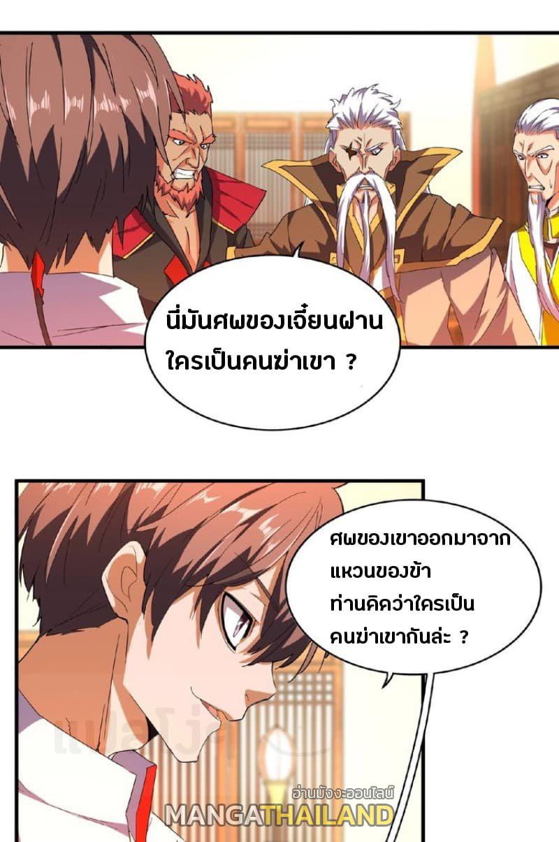 Magic Emperor ตอนที่ 31 แปลไทย รูปที่ 12