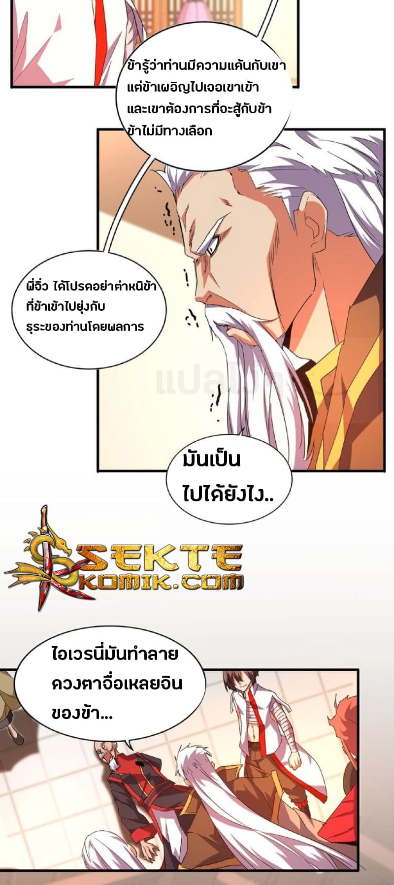 Magic Emperor ตอนที่ 31 แปลไทย รูปที่ 13