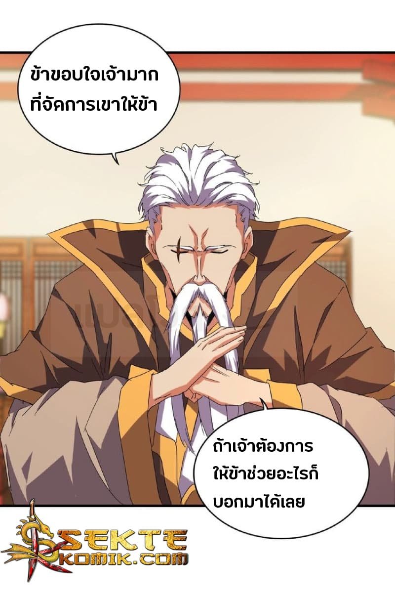 Magic Emperor ตอนที่ 31 แปลไทย รูปที่ 16