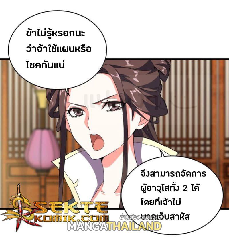 Magic Emperor ตอนที่ 31 แปลไทย รูปที่ 18