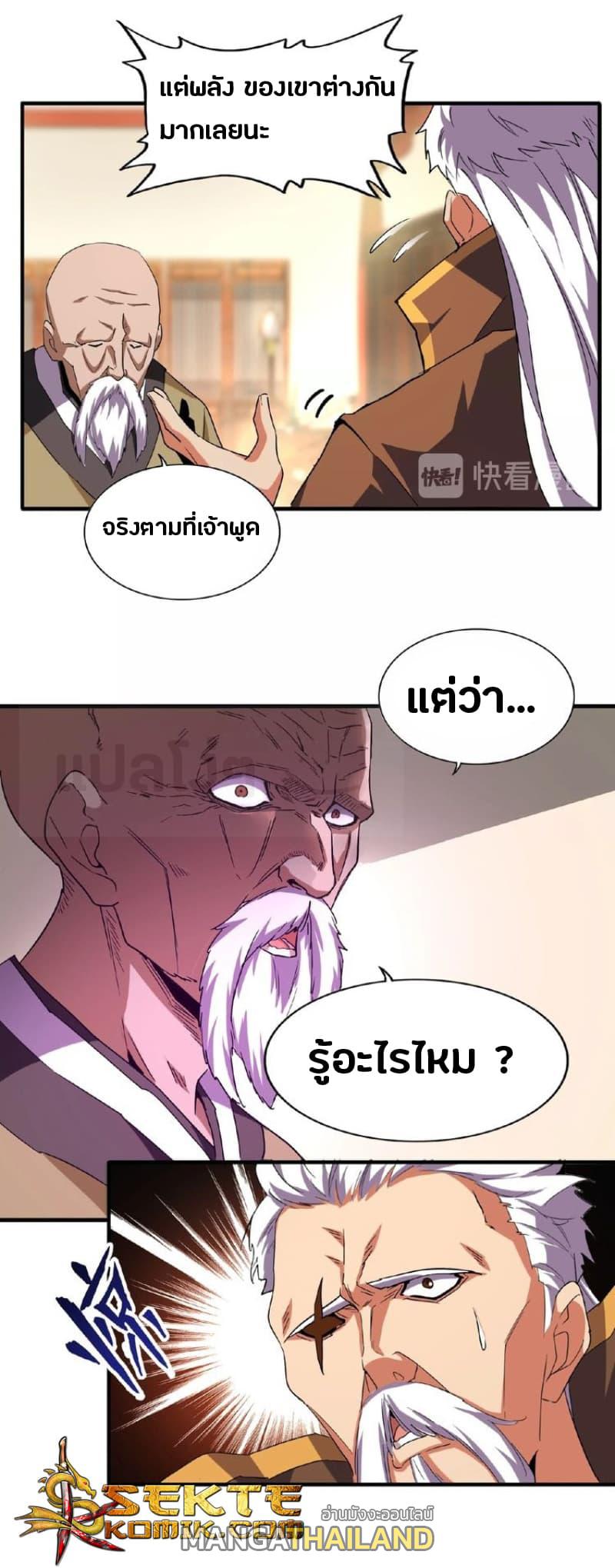 Magic Emperor ตอนที่ 31 แปลไทย รูปที่ 2