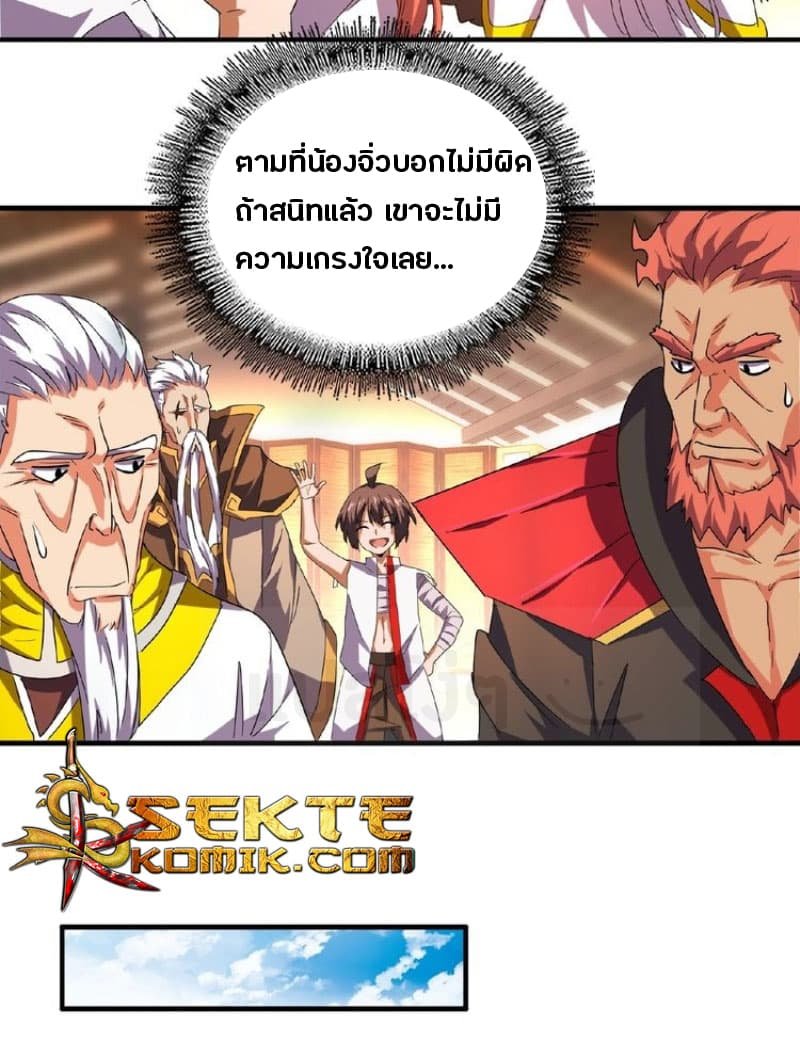 Magic Emperor ตอนที่ 31 แปลไทย รูปที่ 25