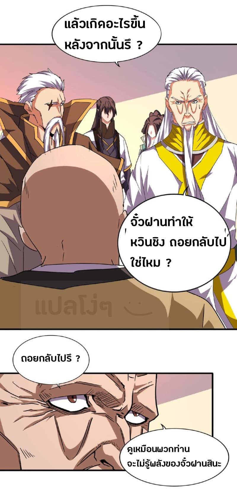 Magic Emperor ตอนที่ 31 แปลไทย รูปที่ 3