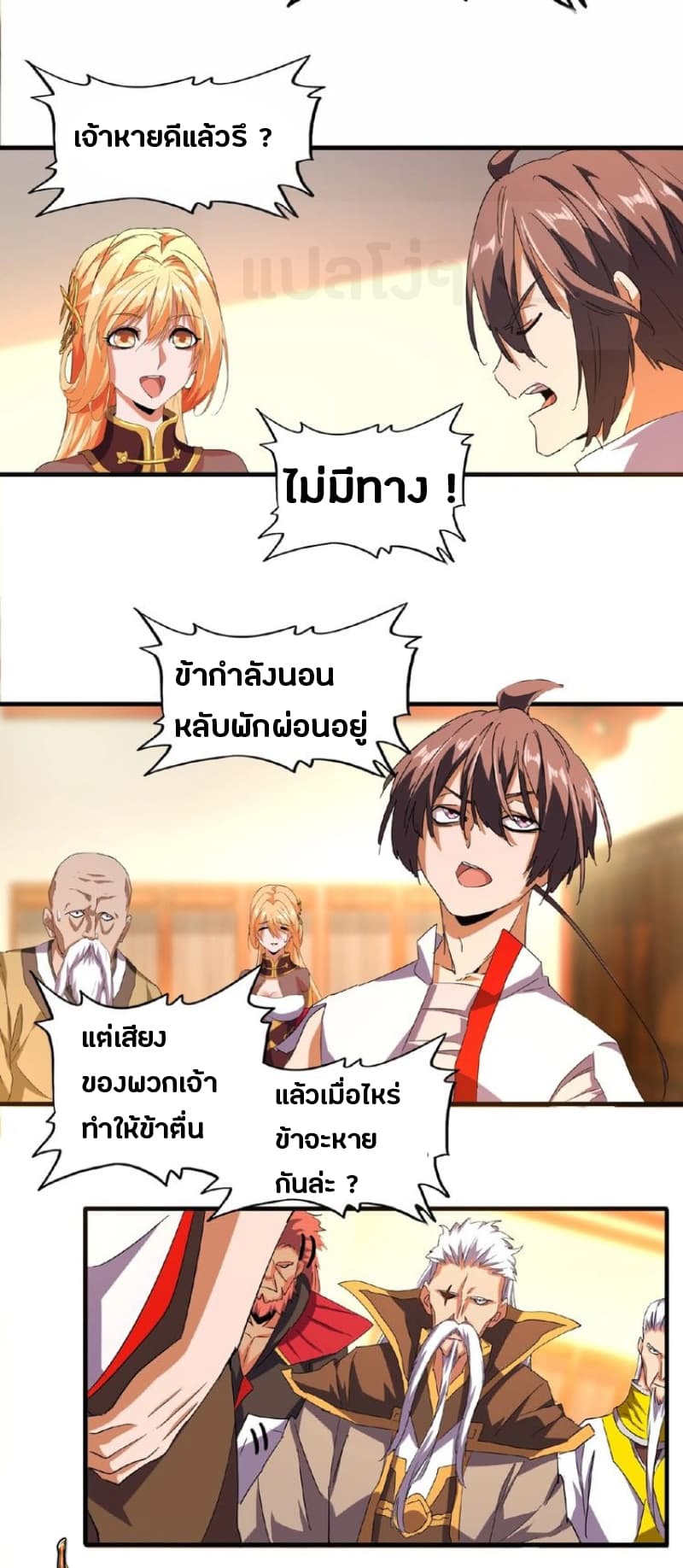 Magic Emperor ตอนที่ 31 แปลไทย รูปที่ 8